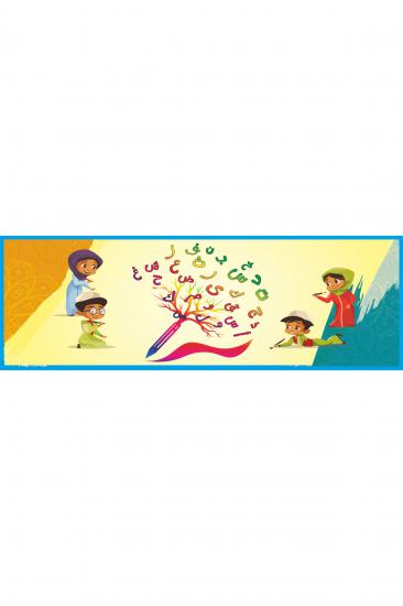 Gizil Öğrenme Okul Sırası Folyo Kaplama Sticker - Elif Ba