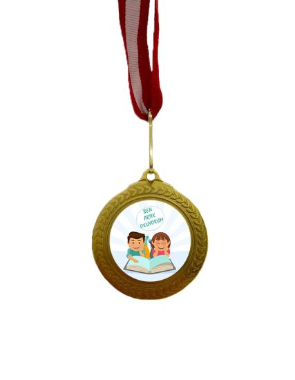 Artık Okuyorum Madalya