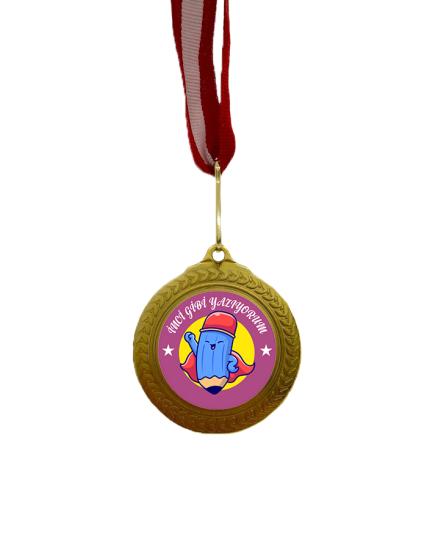 Artık Okuyorum Madalyası 31 (İsimli)